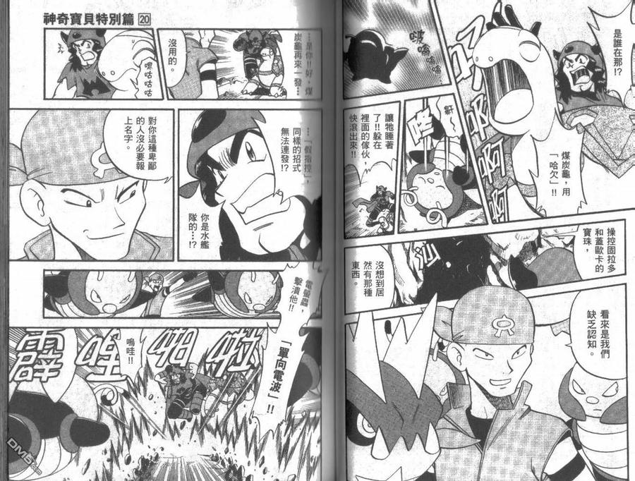 神奇宝贝特別篇 - 第20卷 - 第39张图