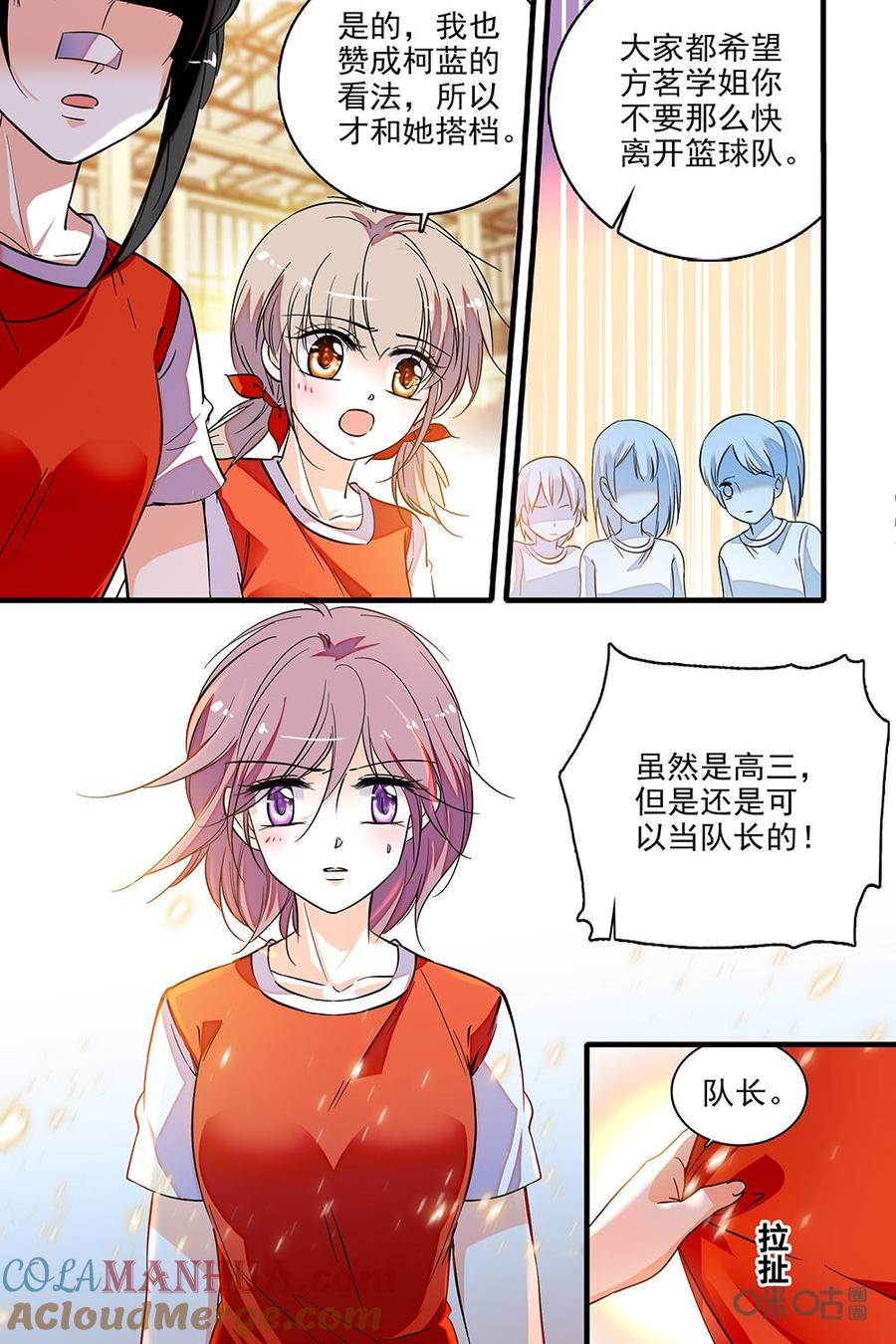 《青柠之夏》第二部46下：挽留 第3页