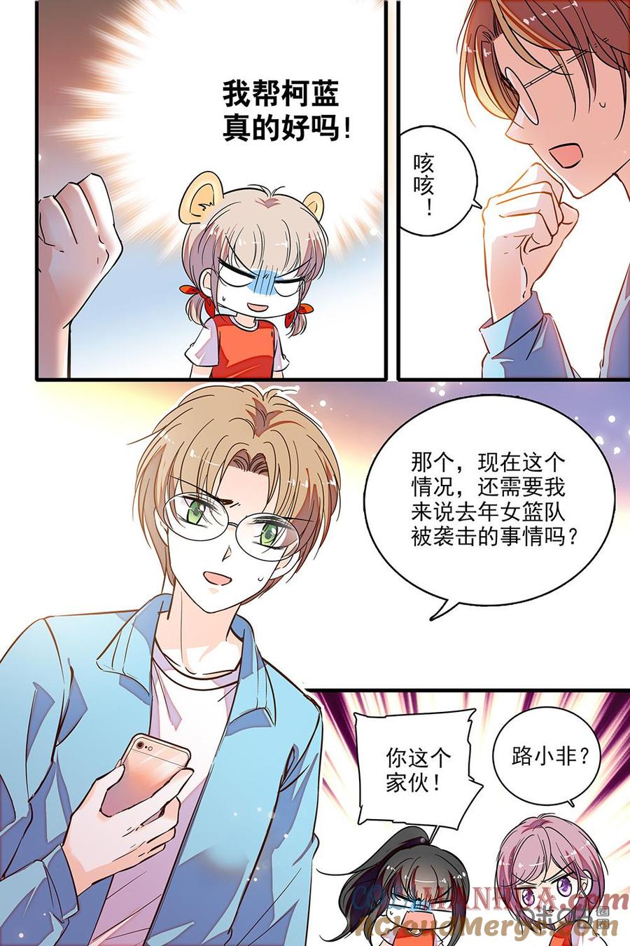 《青柠之夏》第二部46下：挽留 第8页