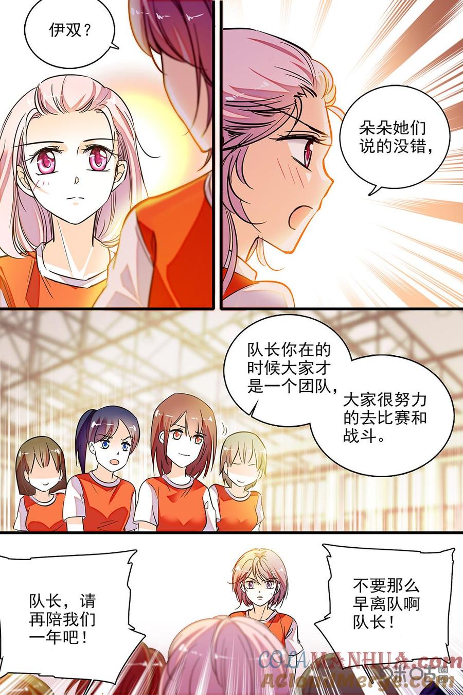 《青柠之夏》第二部46下：挽留 第4页
