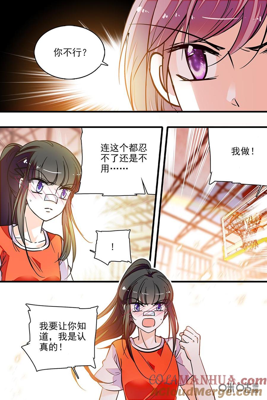 《青柠之夏》第二部46下：挽留 第7页