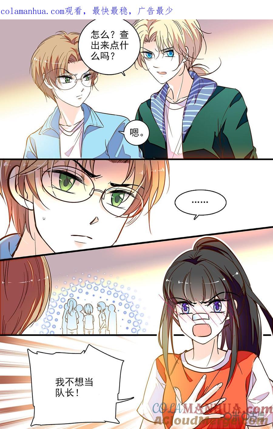 《青柠之夏》第二部46下：挽留 第1页