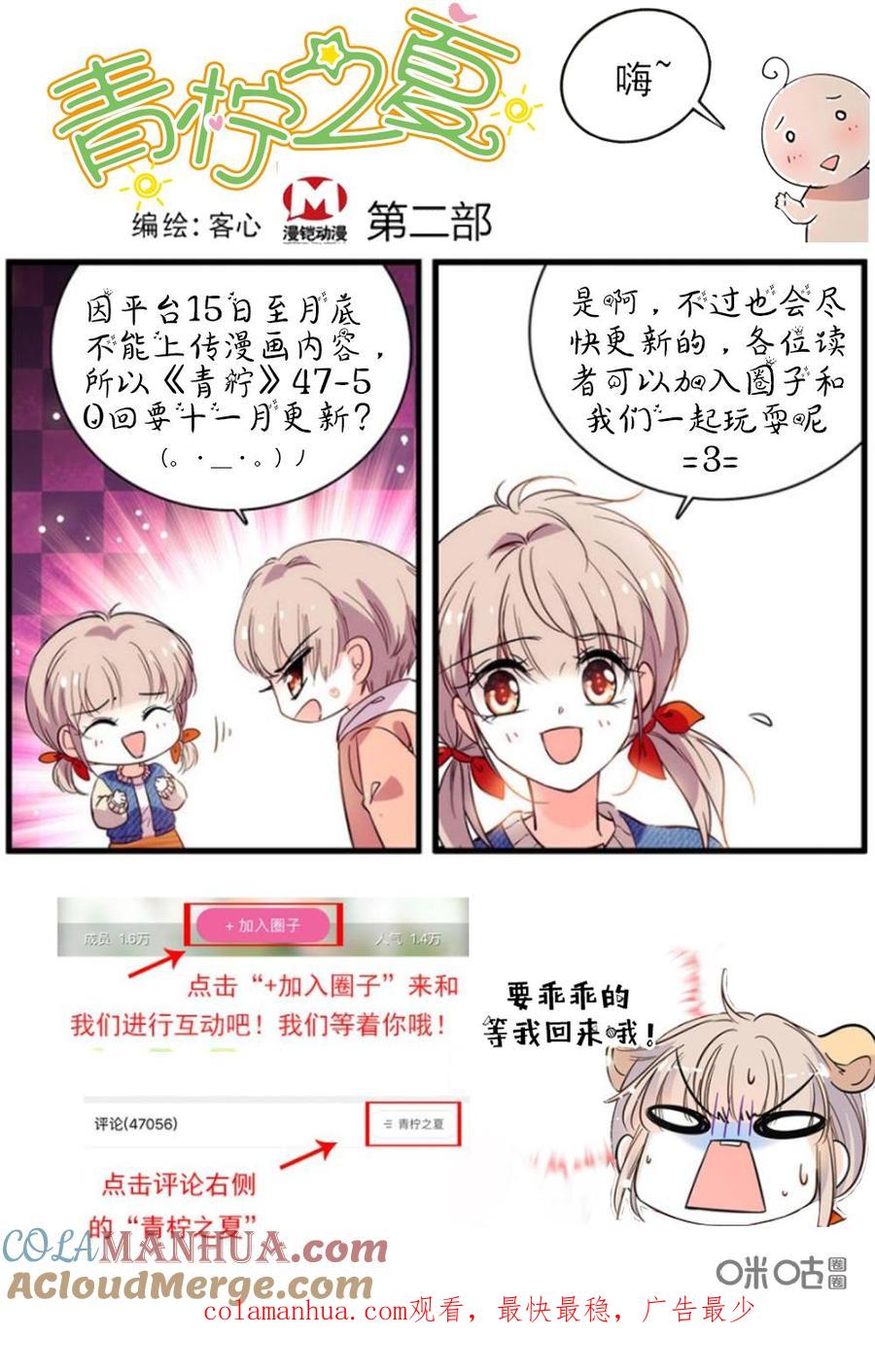 《青柠之夏》第二部46下：挽留 第11页