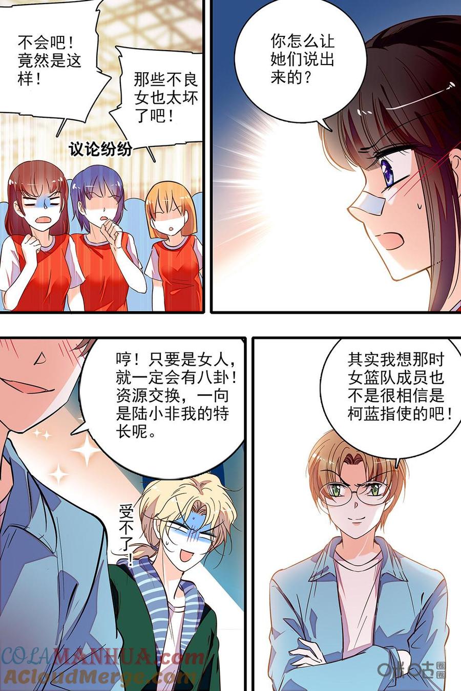 《青柠之夏》第二部47上：柯蓝入队 第6页