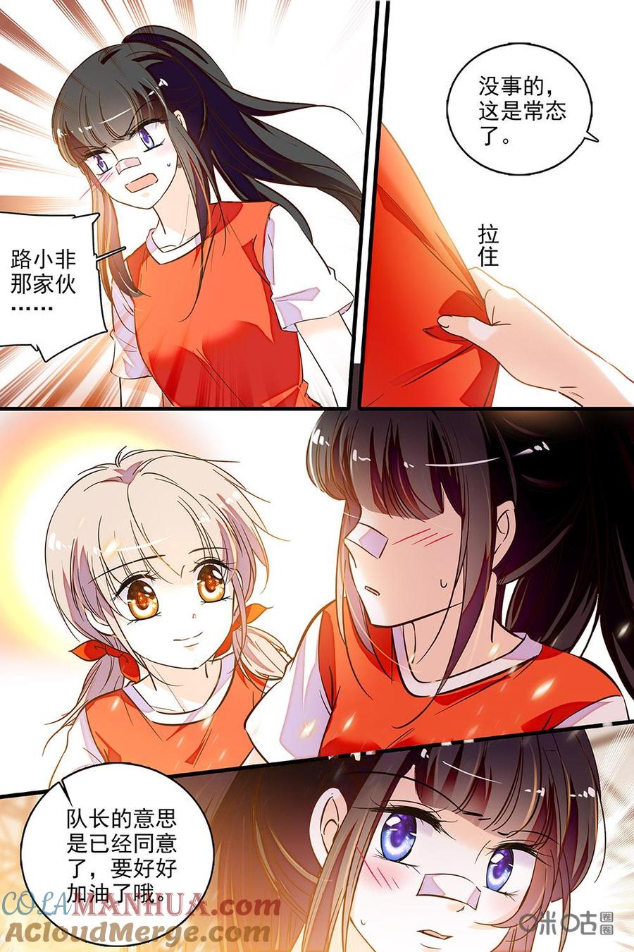 《青柠之夏》第二部47上：柯蓝入队 第10页