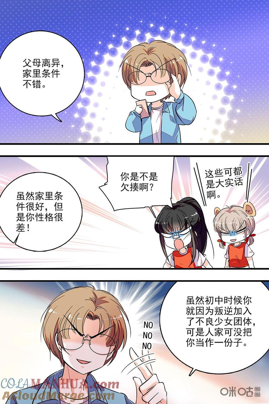 《青柠之夏》第二部47上：柯蓝入队 第2页