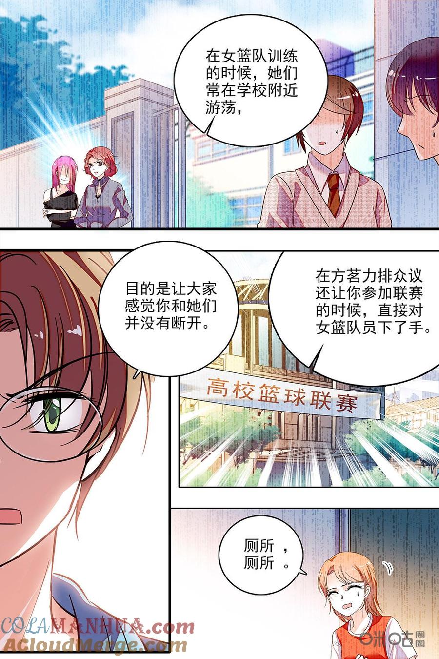 《青柠之夏》第二部47上：柯蓝入队 第4页
