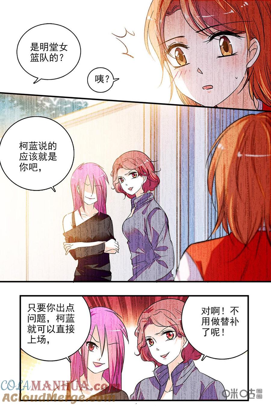 《青柠之夏》第二部47上：柯蓝入队 第5页