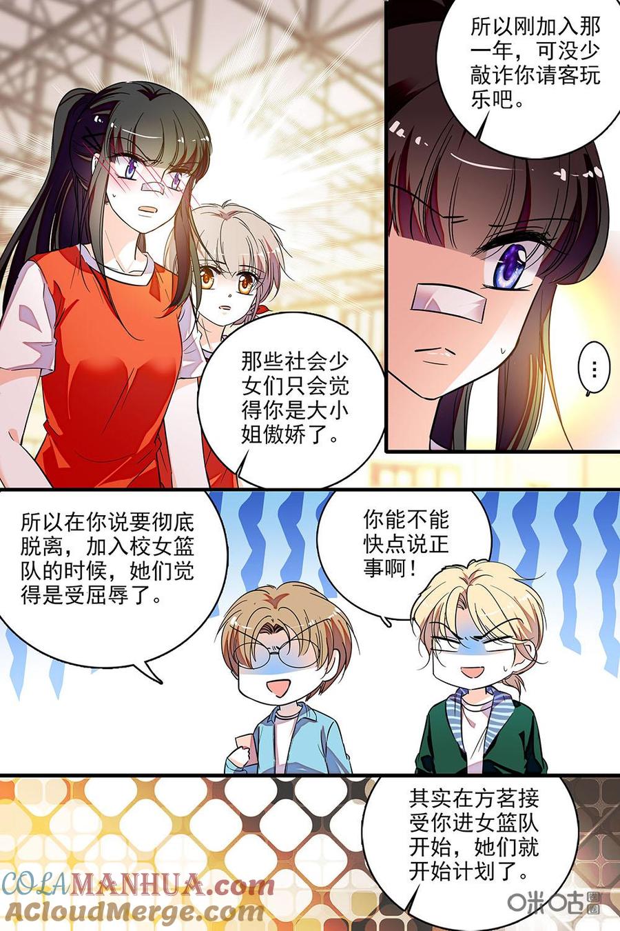 《青柠之夏》第二部47上：柯蓝入队 第3页