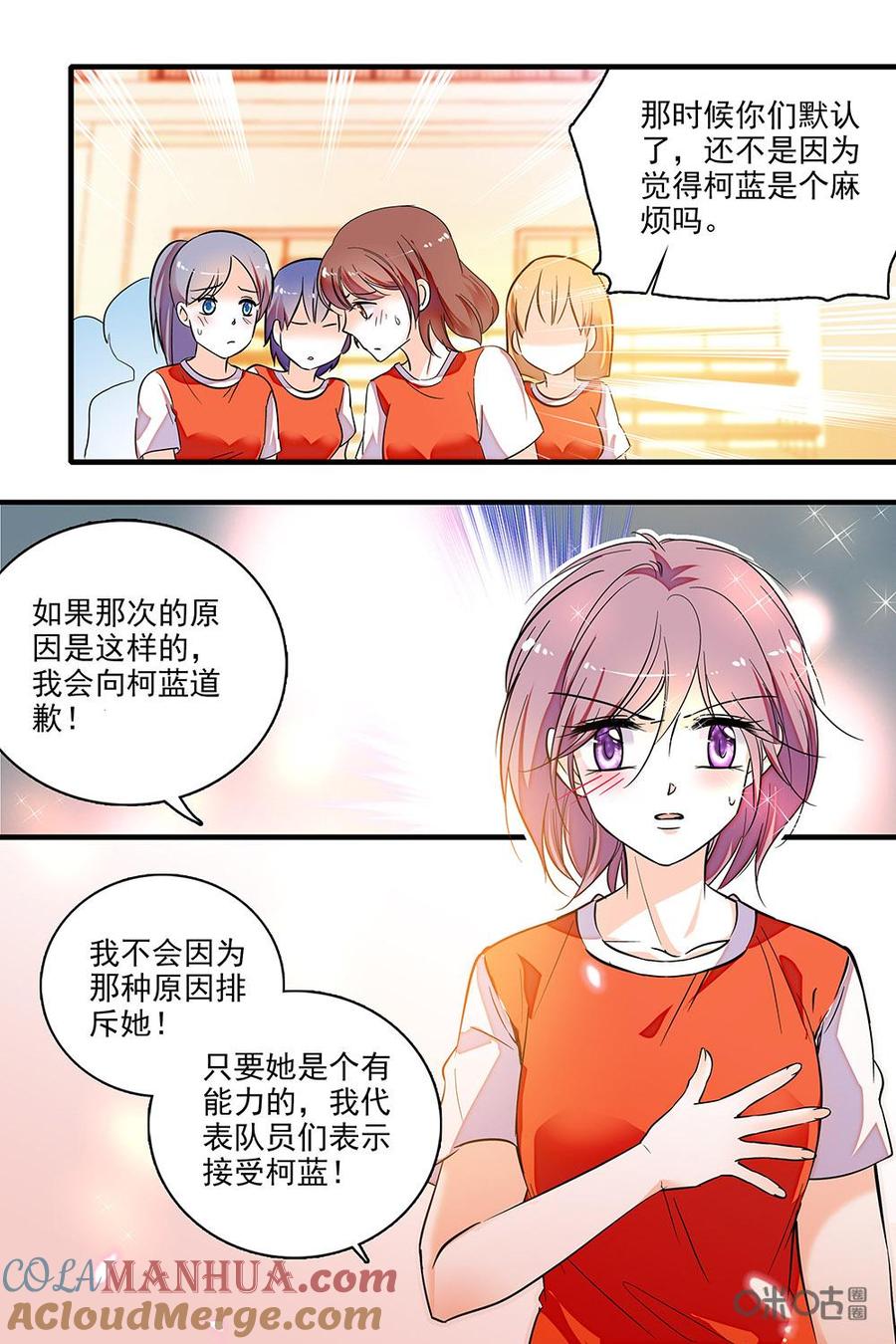 《青柠之夏》第二部47上：柯蓝入队 第7页
