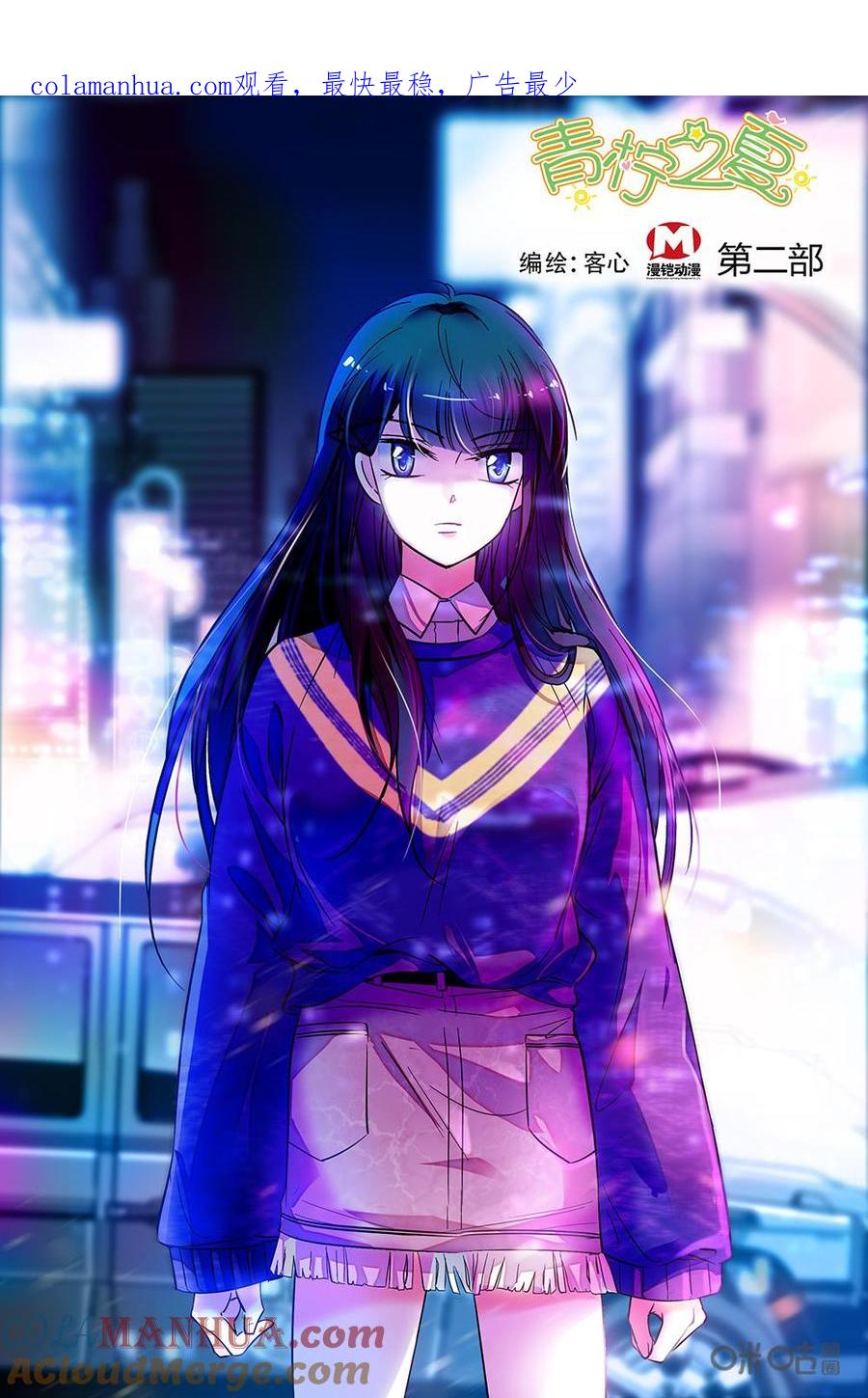 《青柠之夏》第二部47上：柯蓝入队 第1页