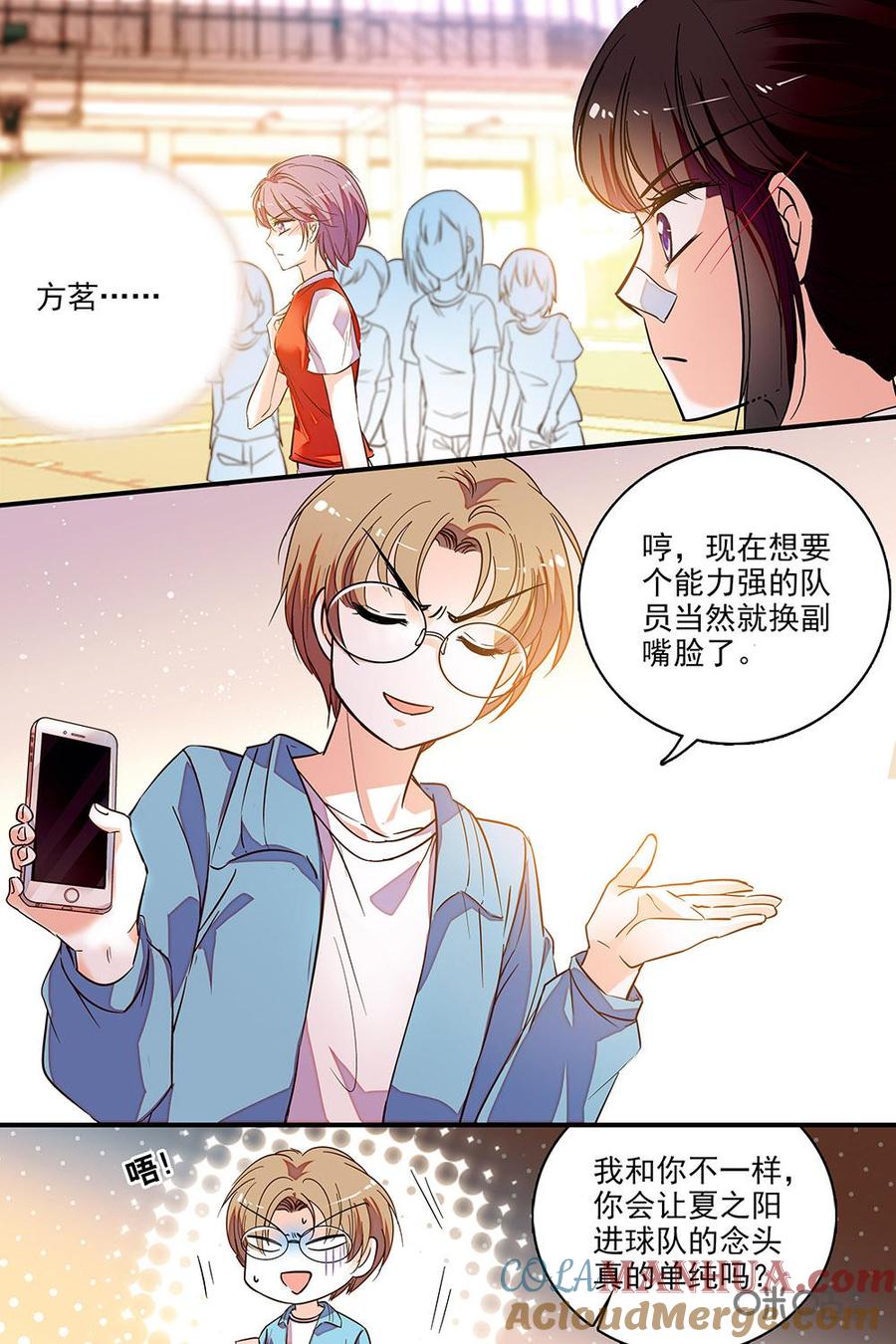 《青柠之夏》第二部47上：柯蓝入队 第8页