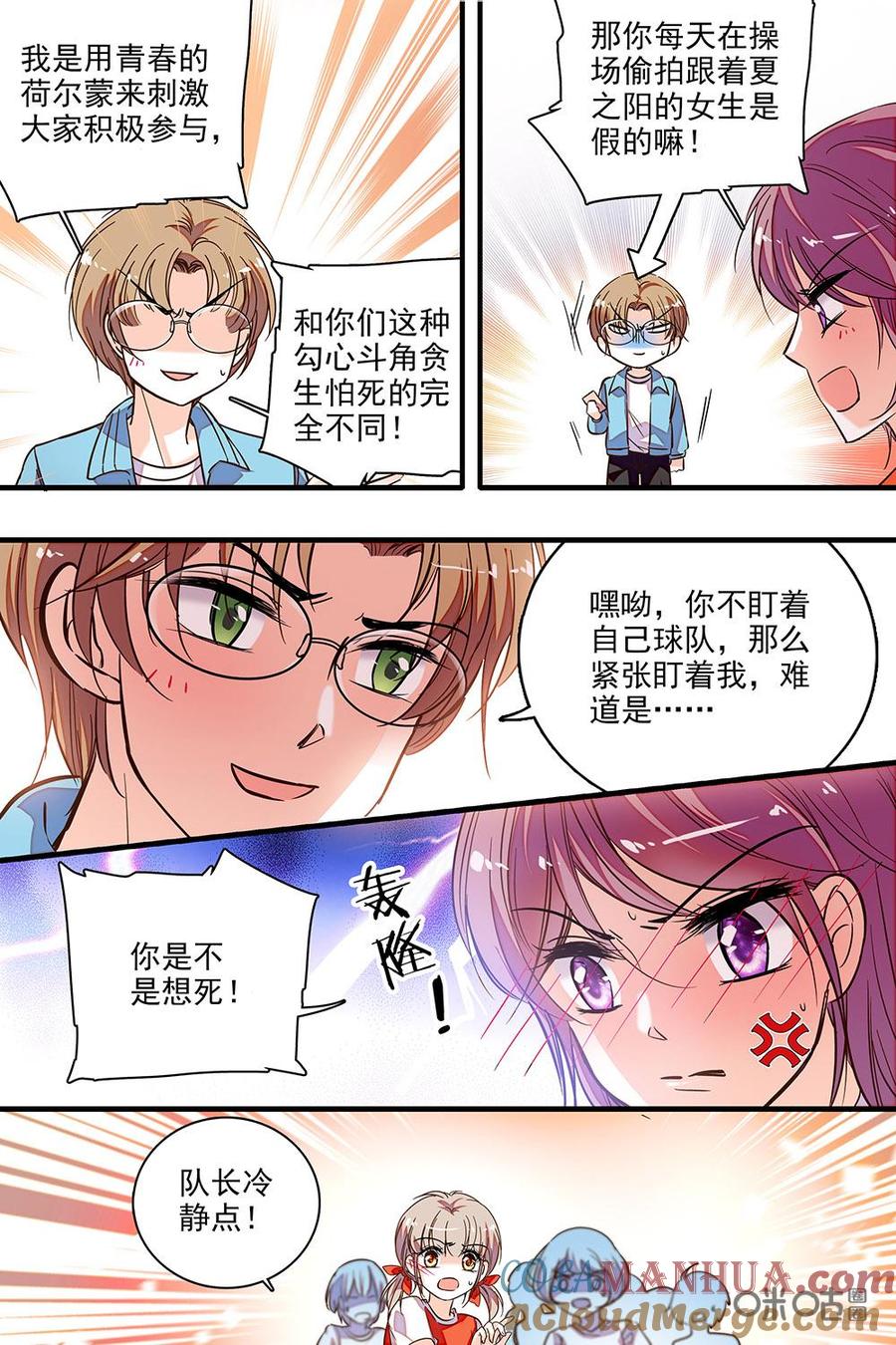 《青柠之夏》第二部47上：柯蓝入队 第9页