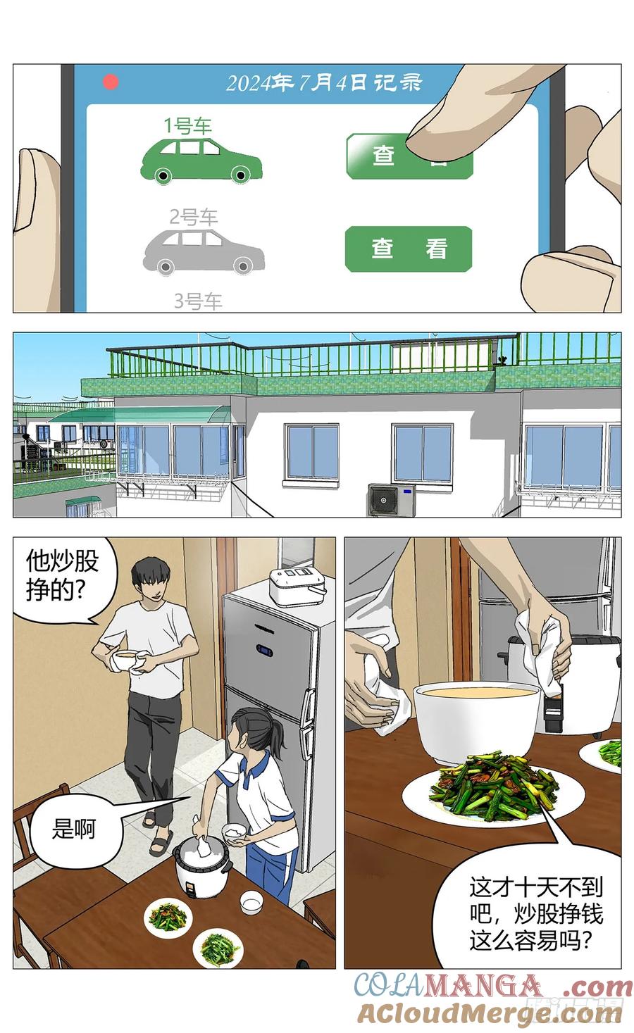 《杀死另世我》047炒股 第3页