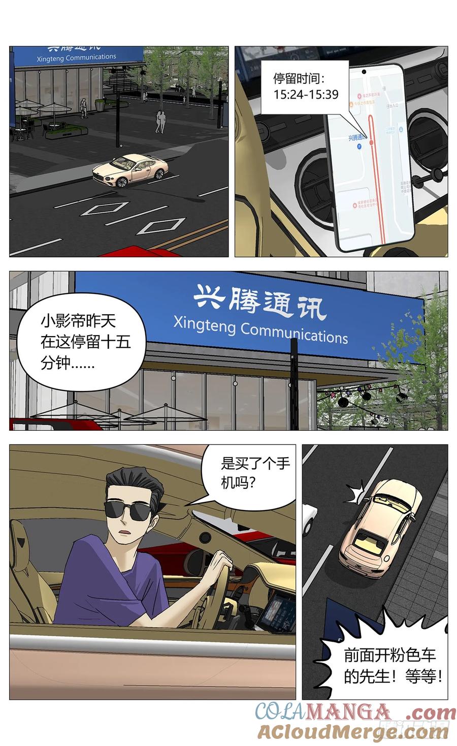 《杀死另世我》047炒股 第8页