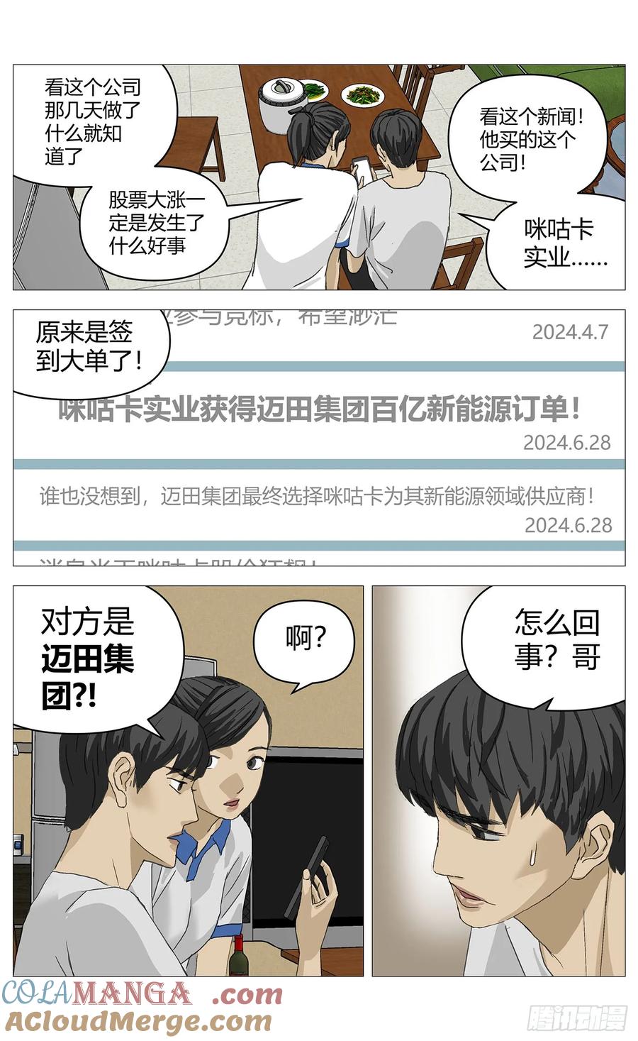 《杀死另世我》047炒股 第7页