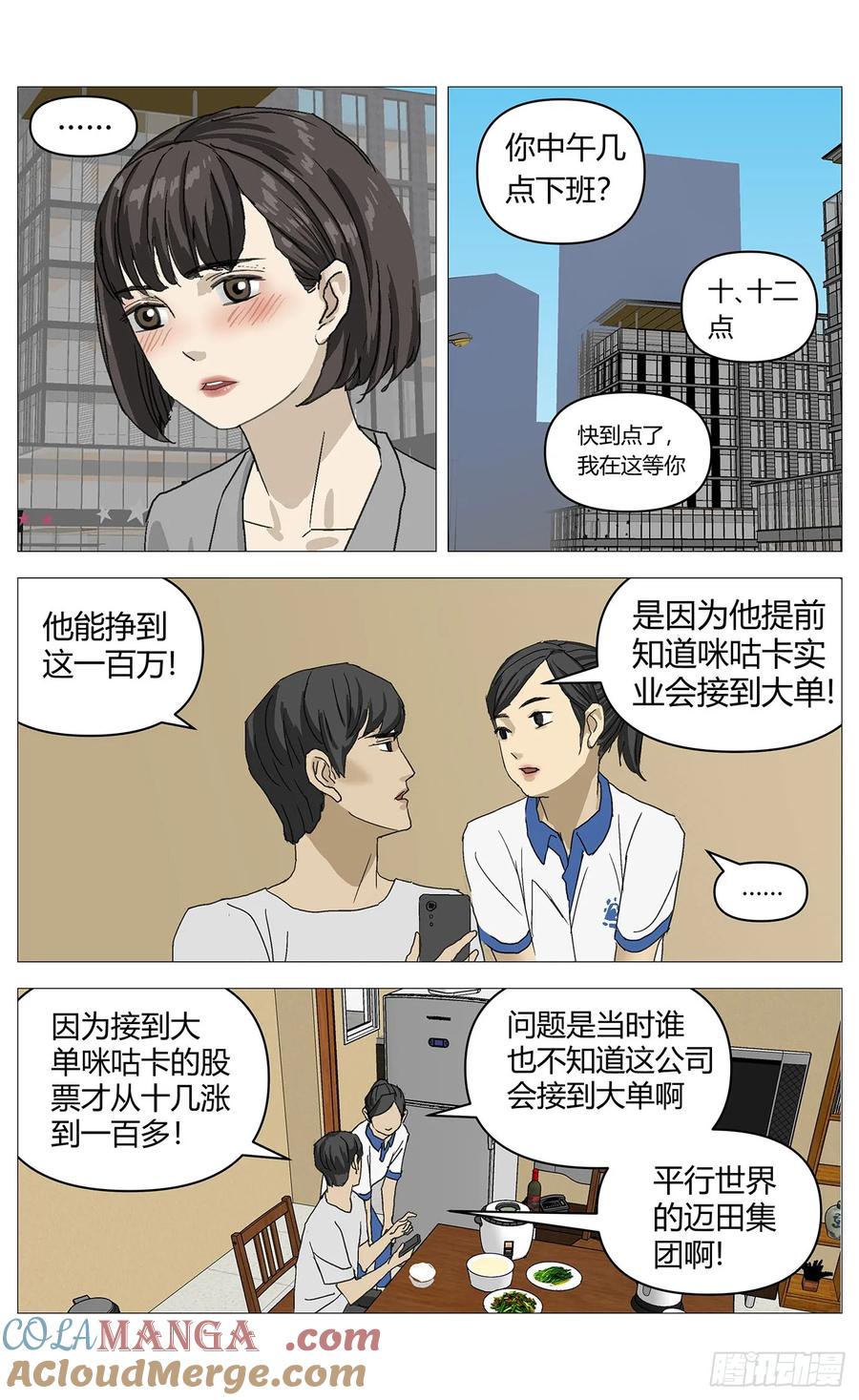 《杀死另世我》047炒股 第11页