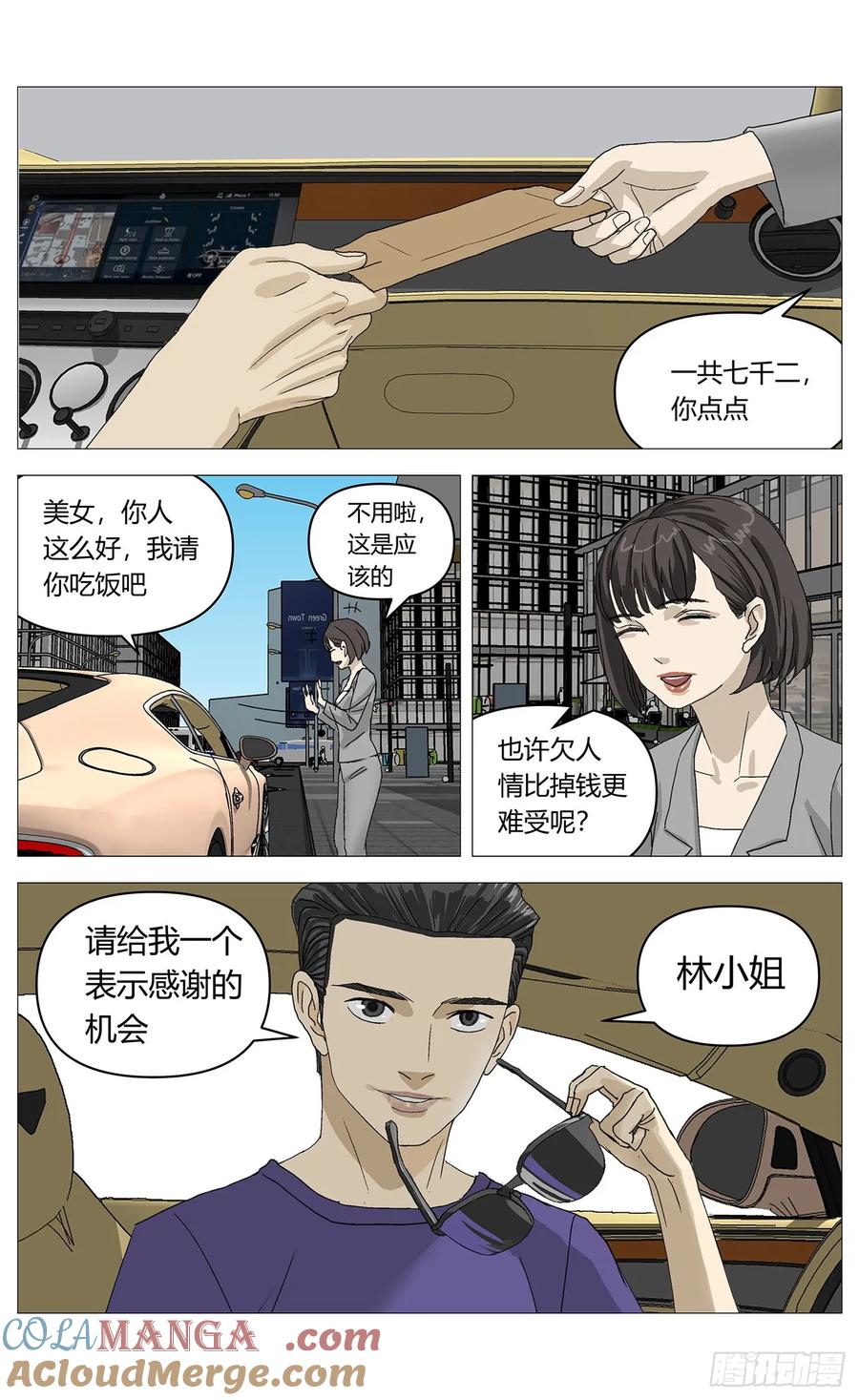 《杀死另世我》047炒股 第10页