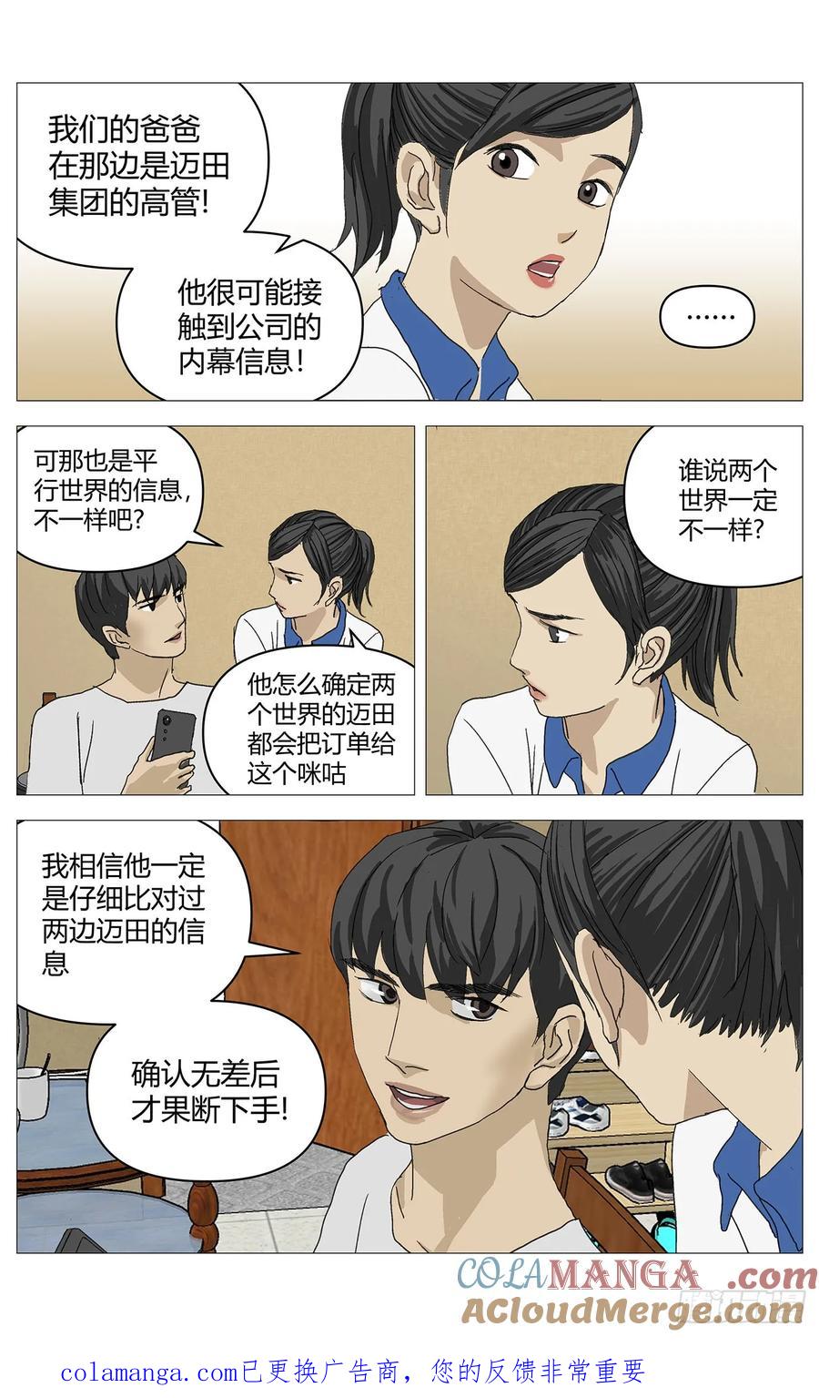 《杀死另世我》047炒股 第12页