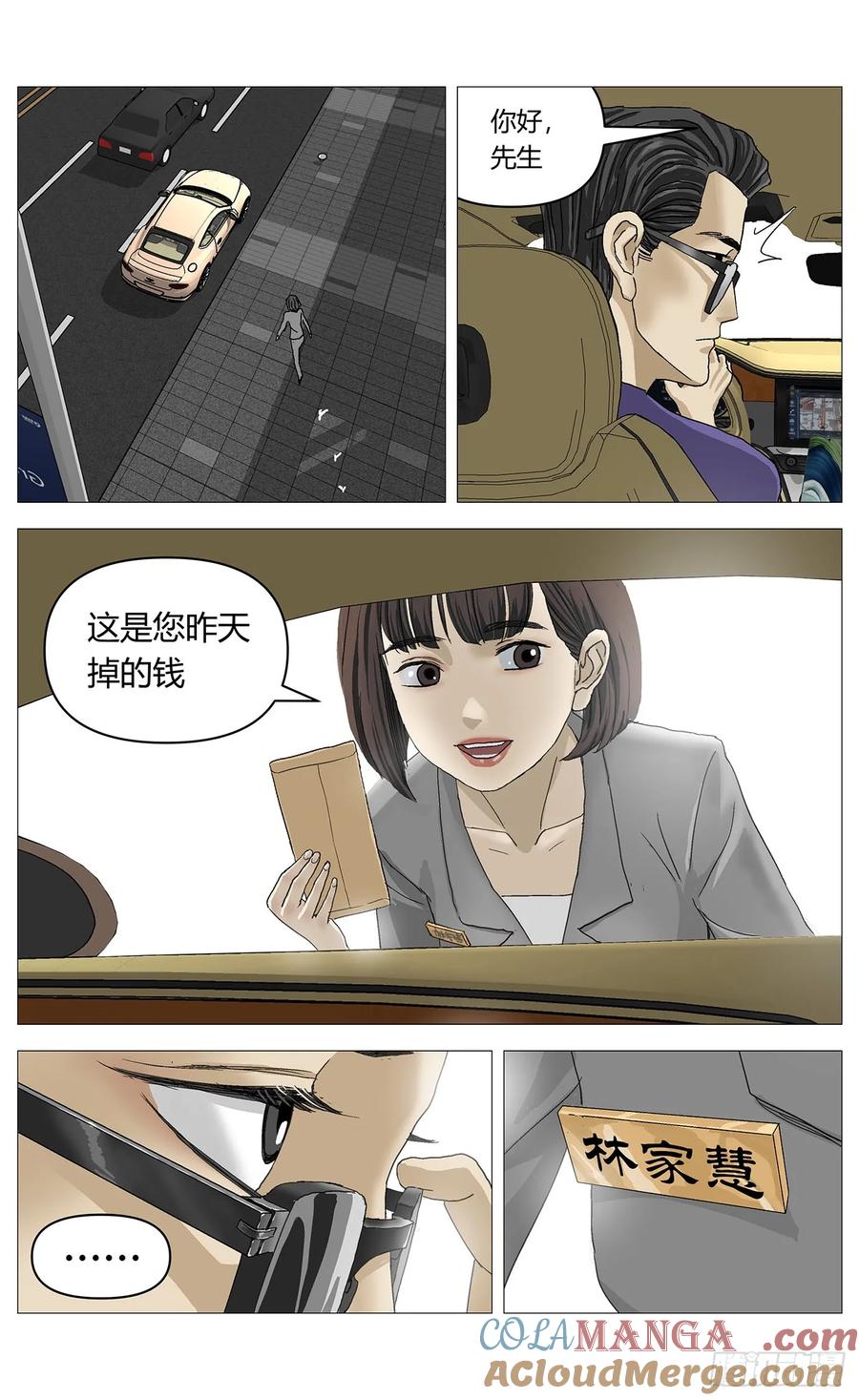 《杀死另世我》047炒股 第9页