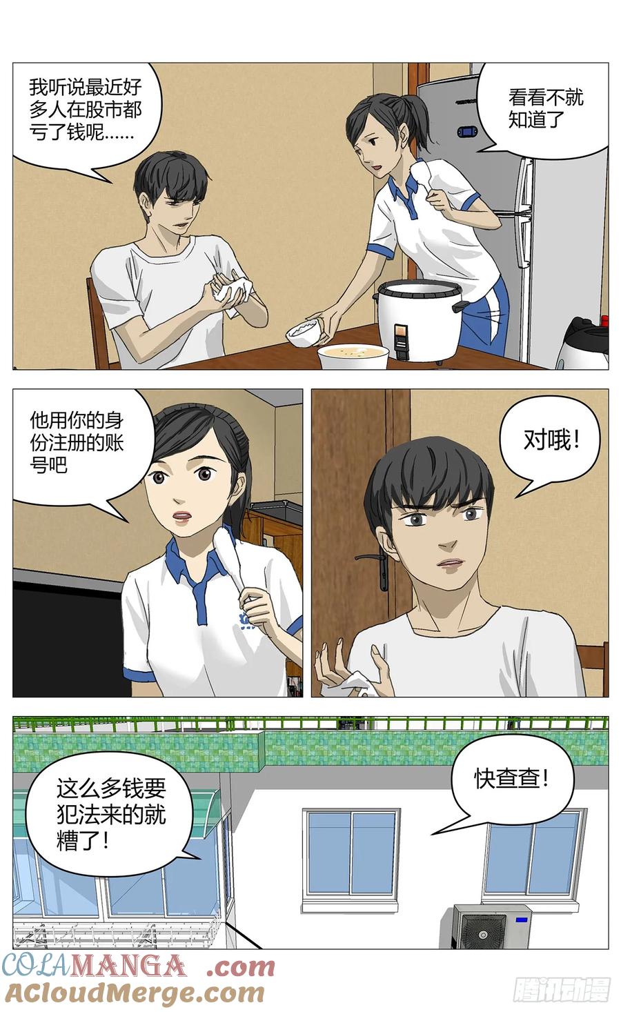《杀死另世我》047炒股 第4页