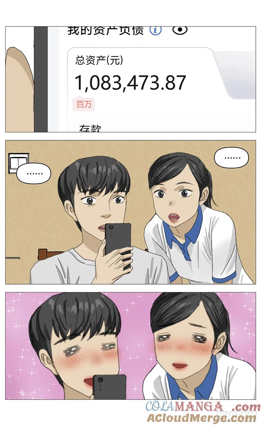 《杀死另世我》047炒股 第5页