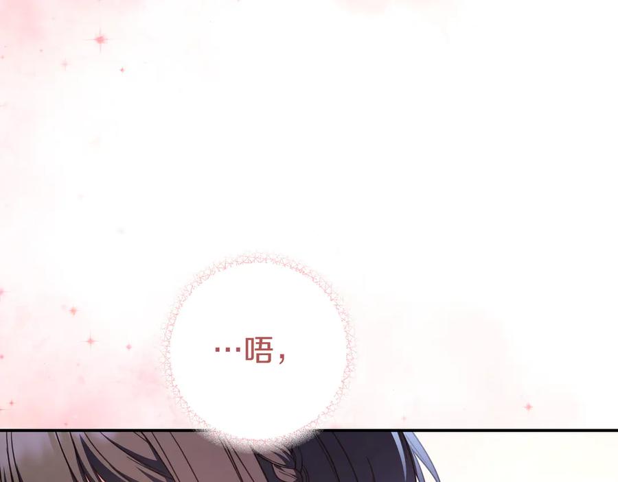 《只想在反派爸爸身边躺平》第21话 执意报答 第171页