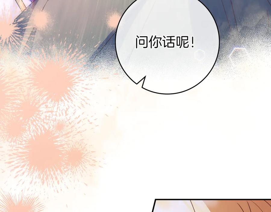 《只想在反派爸爸身边躺平》第21话 执意报答 第159页