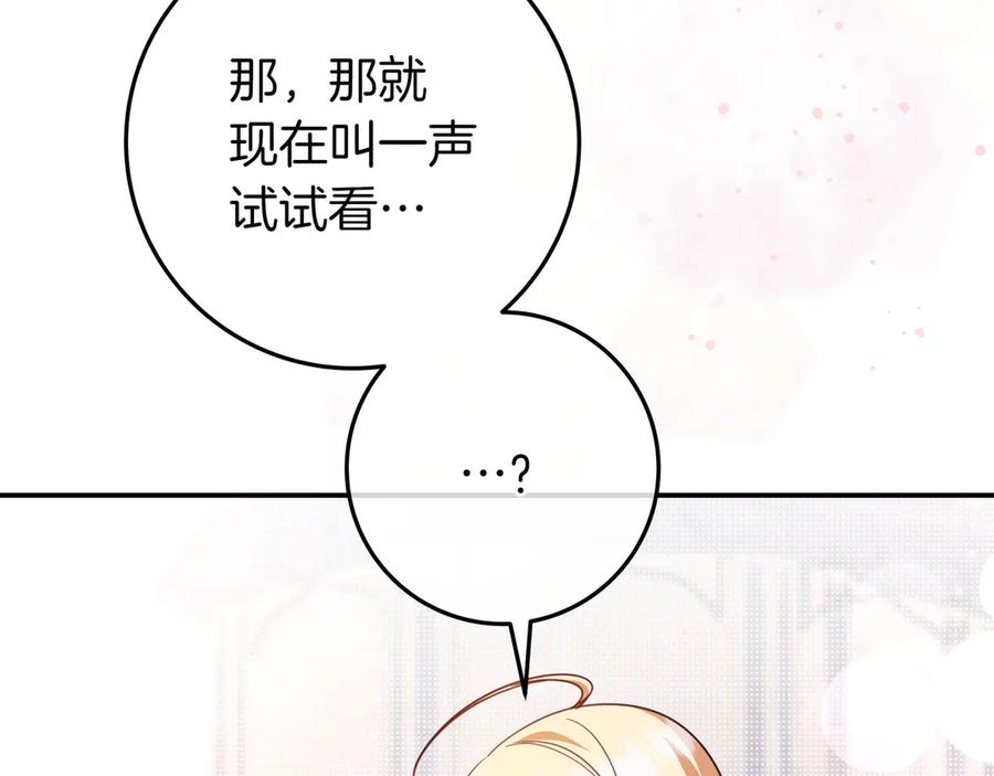 《只想在反派爸爸身边躺平》第21话 执意报答 第174页