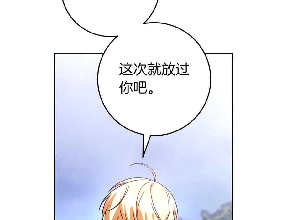 《只想在反派爸爸身边躺平》第21话 执意报答 第184页
