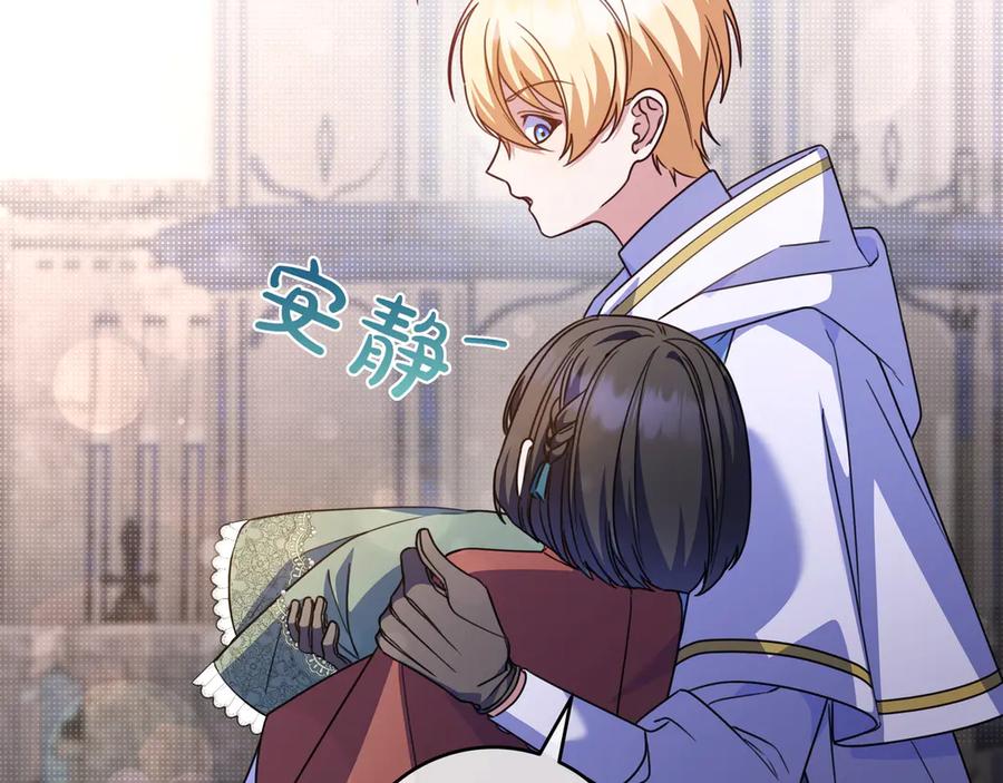 《只想在反派爸爸身边躺平》第21话 执意报答 第175页