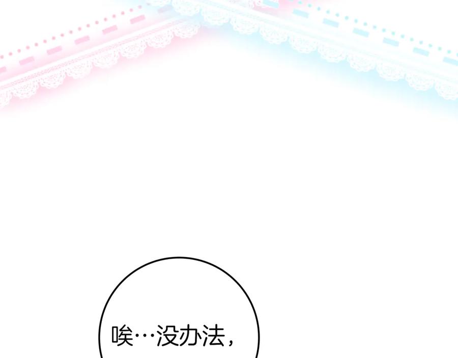 《只想在反派爸爸身边躺平》第21话 执意报答 第183页