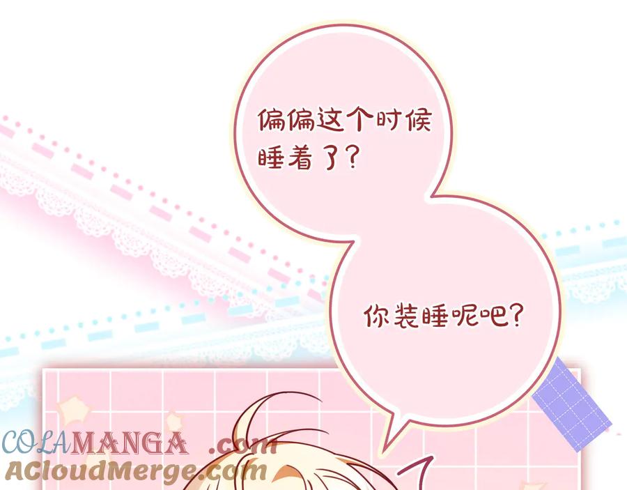 《只想在反派爸爸身边躺平》第21话 执意报答 第181页