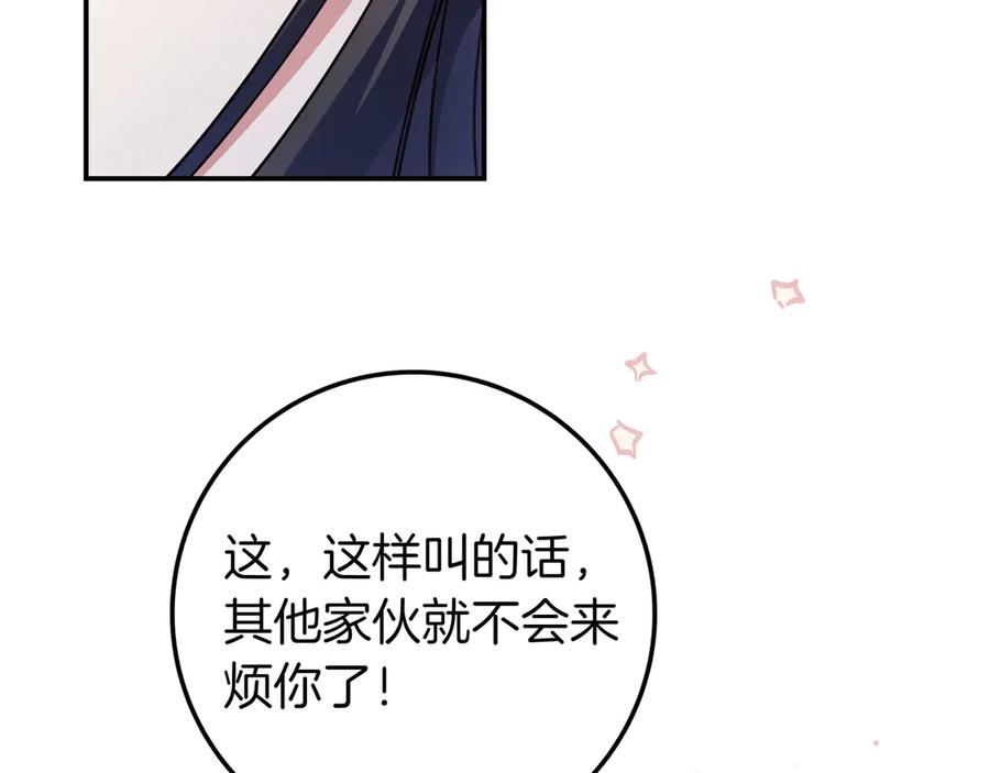 《只想在反派爸爸身边躺平》第21话 执意报答 第166页