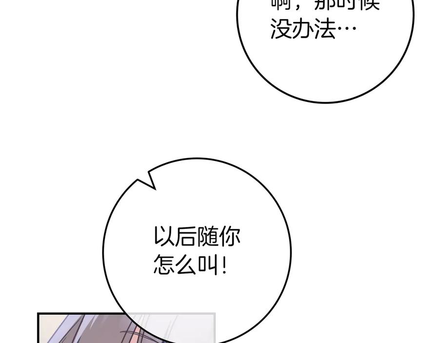 《只想在反派爸爸身边躺平》第21话 执意报答 第164页