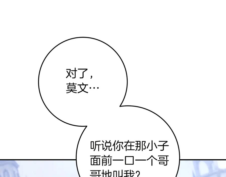 《只想在反派爸爸身边躺平》第21话 执意报答 第162页
