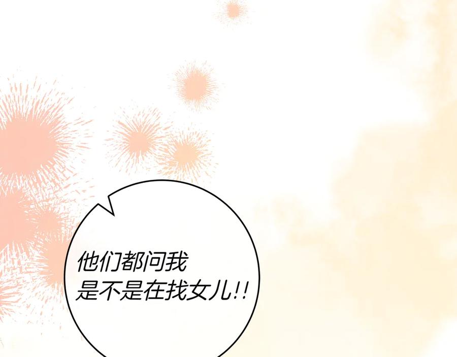 《只想在反派爸爸身边躺平》第21话 执意报答 第155页