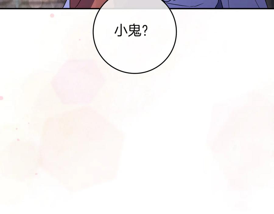《只想在反派爸爸身边躺平》第21话 执意报答 第176页