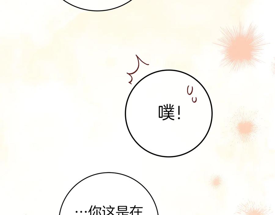《只想在反派爸爸身边躺平》第21话 执意报答 第156页