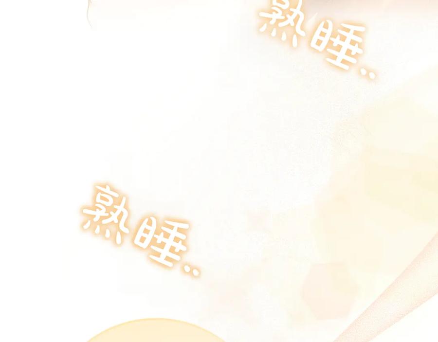 《只想在反派爸爸身边躺平》第21话 执意报答 第188页