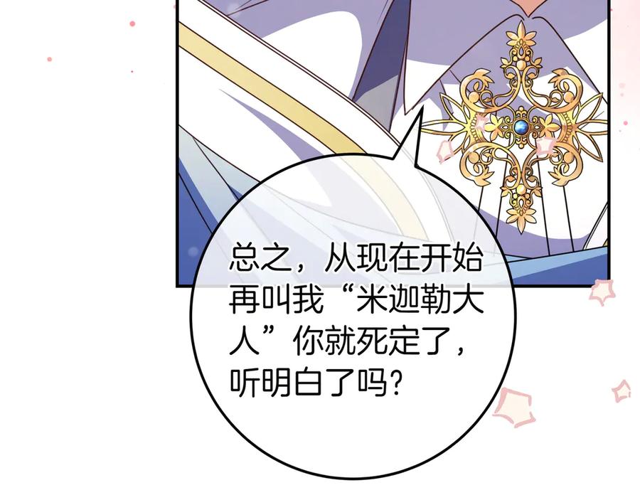 《只想在反派爸爸身边躺平》第21话 执意报答 第168页