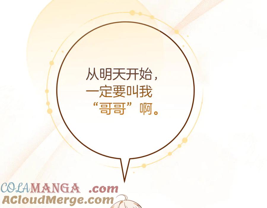 《只想在反派爸爸身边躺平》第21话 执意报答 第189页
