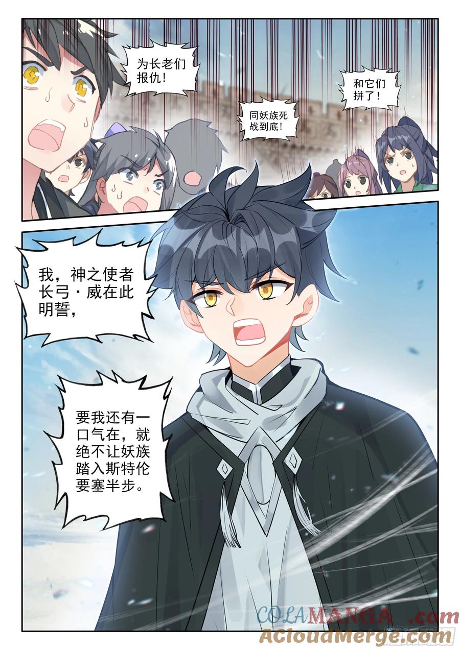 光之子 106 大战之前（下） 第6页