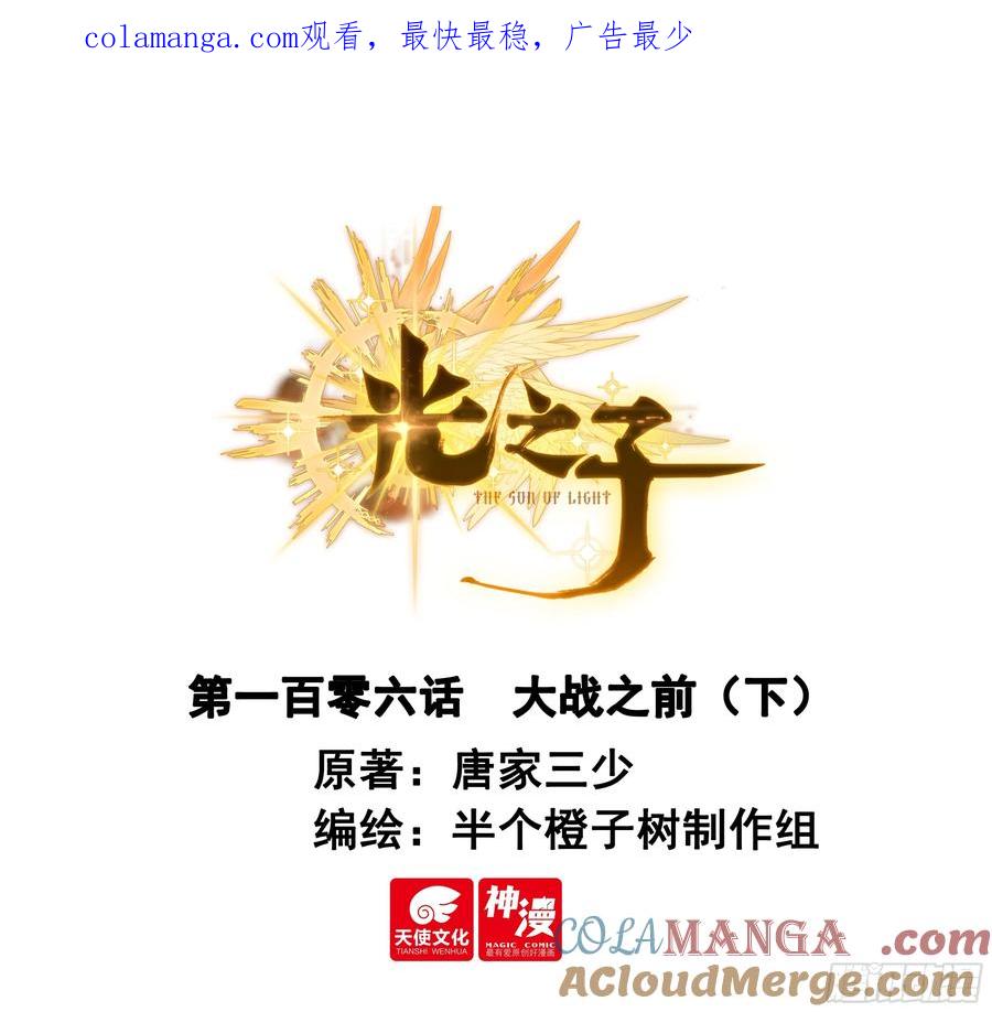 光之子 106 大战之前（下） 第1页