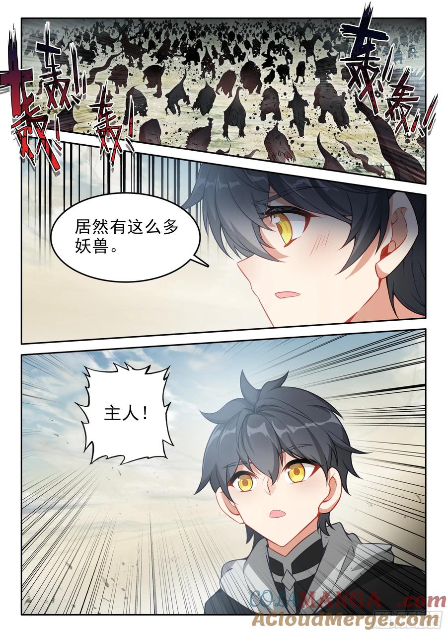 光之子 106 大战之前（下） 第9页