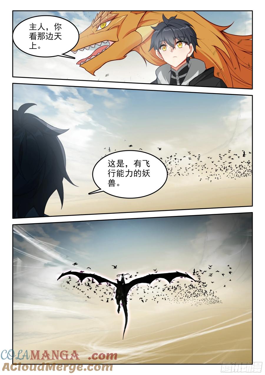 光之子 106 大战之前（下） 第11页