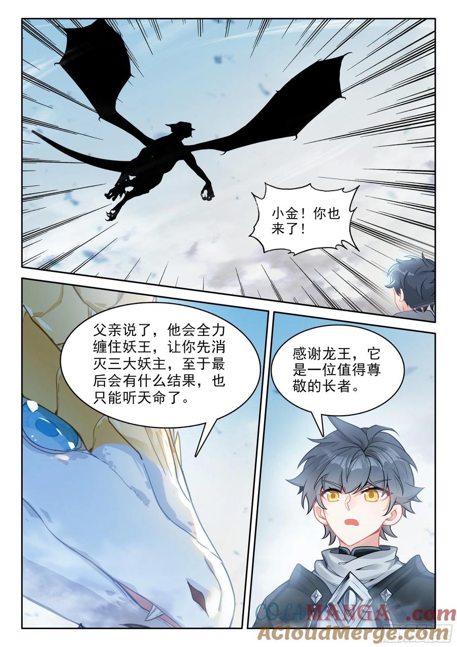光之子 106 大战之前（下） 第10页