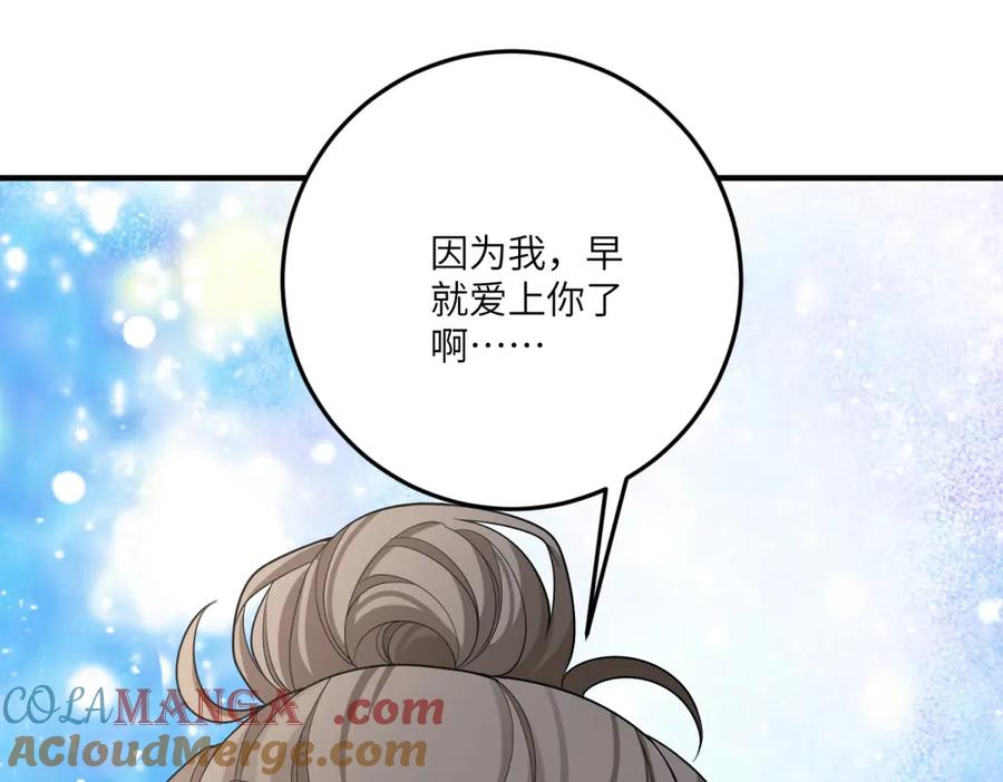 《成为病娇伯爵的女仆》第24话 十年分别 第121页