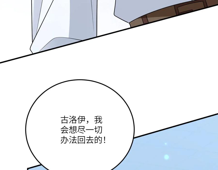 《成为病娇伯爵的女仆》第24话 十年分别 第114页
