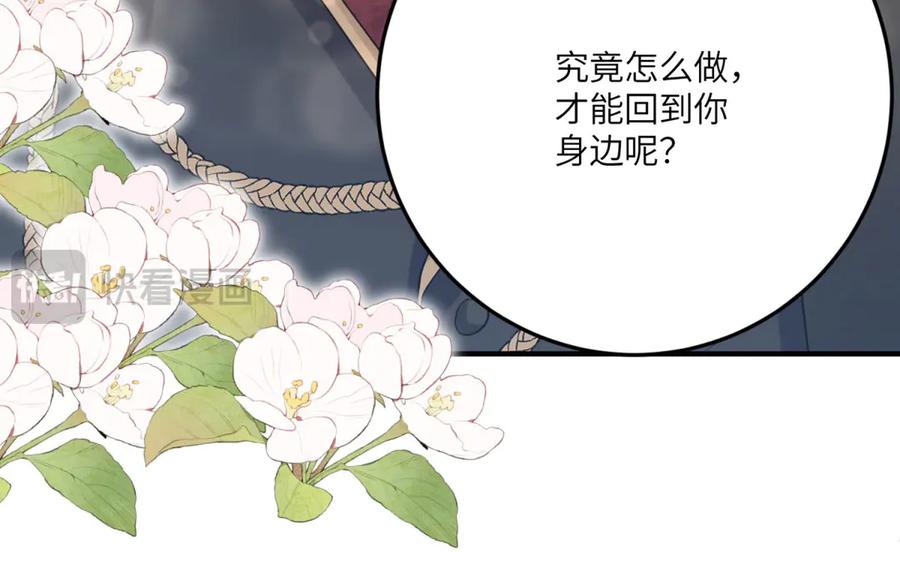 《成为病娇伯爵的女仆》第24话 十年分别 第186页